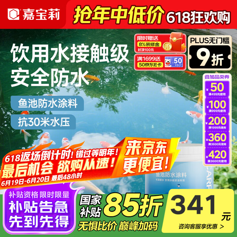 嘉宝莉鱼池屋顶防水涂料补漏材料水池专用卫生间漏水胶防漏王长期泡水漆 灰色 20kg*1件