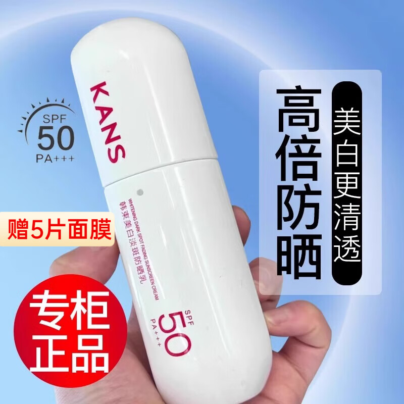 韩束防晒霜隔离轻薄美白淡斑亮肤防晒遮瑕隔离防晒乳SPF50PA+++白蛮腰 美白轻盈防晒乳SPF50（40ml）