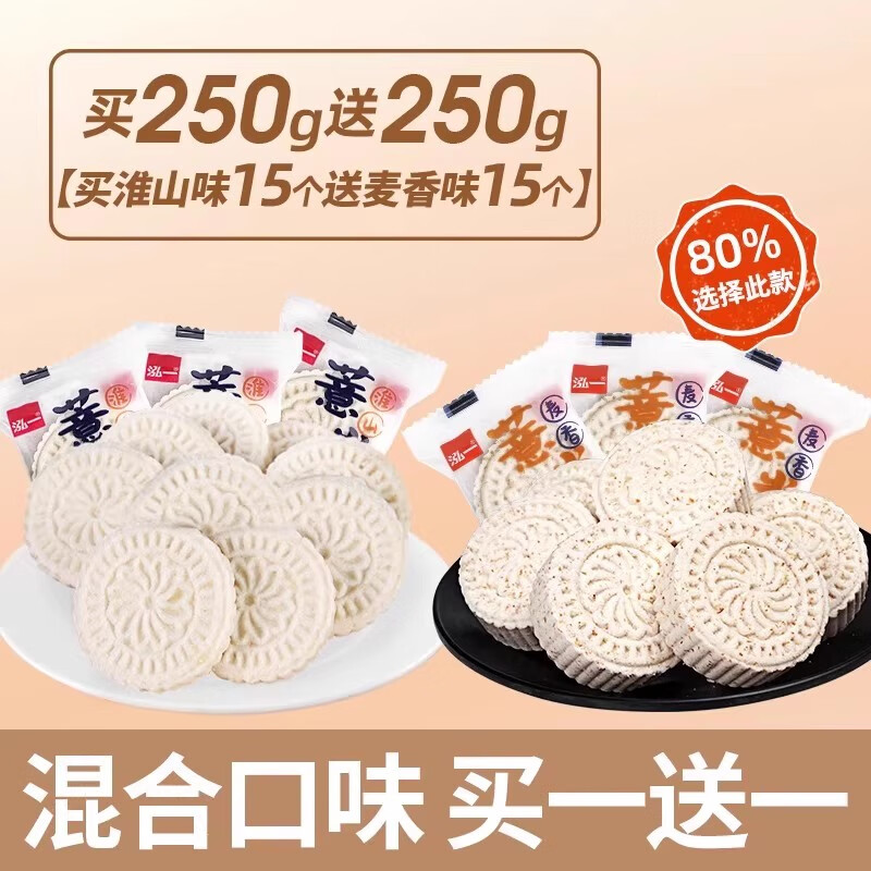 泓一淮山薏米糕点全低脂麦粗粮面包早餐整箱山药糕休闲小吃零食品 【仅9.9/约30个】淮山原味250g+麦香味25
