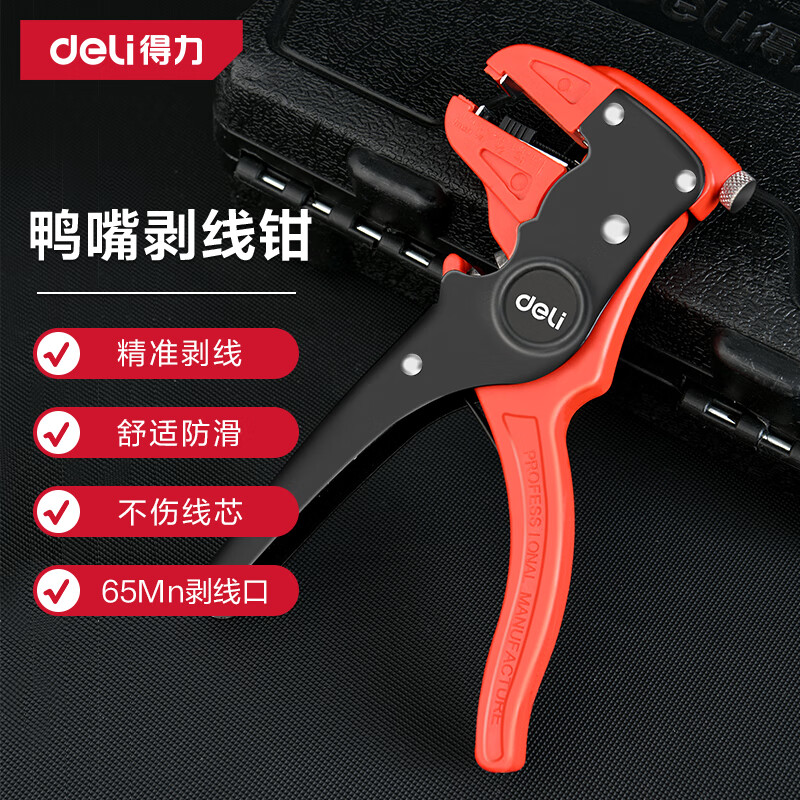 得力(deli)剥线钳七档剥线电工钳拔线钳多功能剥线剪线钳子 自动鸭嘴剥线钳【剪线】DL2003