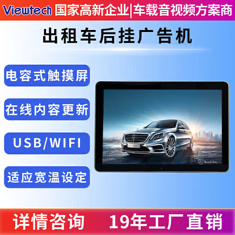 桐汝壁10.1寸跨境出租車(chē)廣告機(jī)多媒體車(chē)載電視網(wǎng)約車(chē)后排廣告