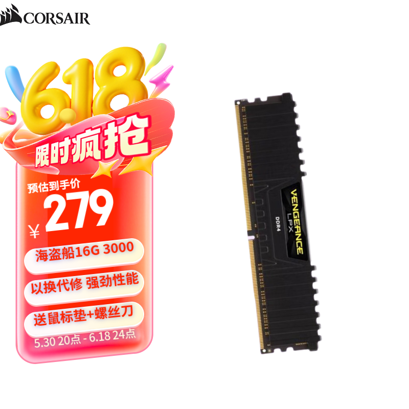 美商海盗船（USCORSAIR） 复仇者LPX DDR4 8G/16G 2400 2666 3000 3200 3600 内存条 台式机电脑游戏内存条 DDR4 16G 3000单条