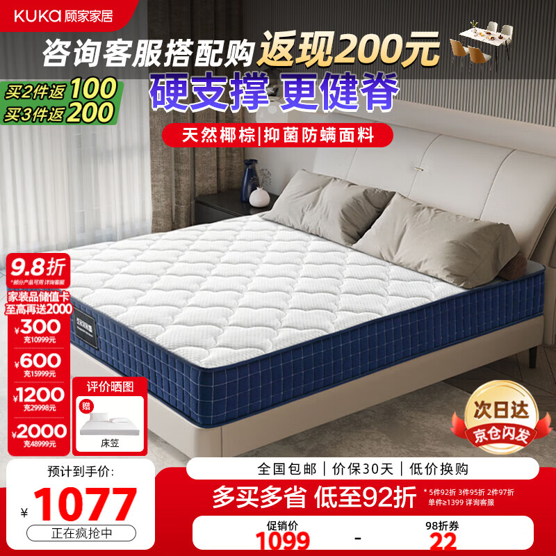 顾家家居椰棕抑菌防螨弹簧棕榈硬床垫宝石蓝席梦思M0083【京仓闪发】1.8*2
