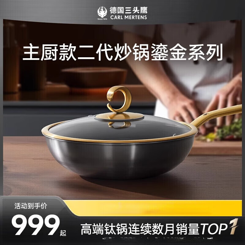 三头鹰德国三头鹰纯钛炒锅鎏金款无涂层钛锅不粘锅电磁炉燃气家用炒菜锅 二代鎏金主厨款纯钛炒锅 30cm