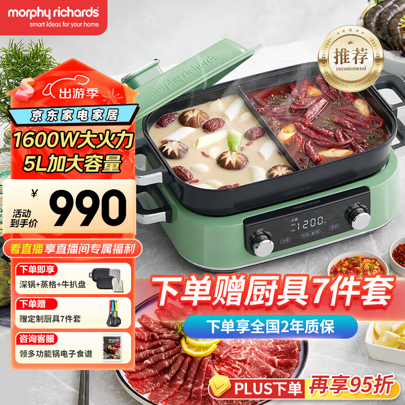 摩飞电器（Morphyrichards）【国家补贴】二代多功能锅 家用电火锅电煮锅电蒸锅 5升分体式蒸煮一体不沾煎烤料理锅MR9099绿