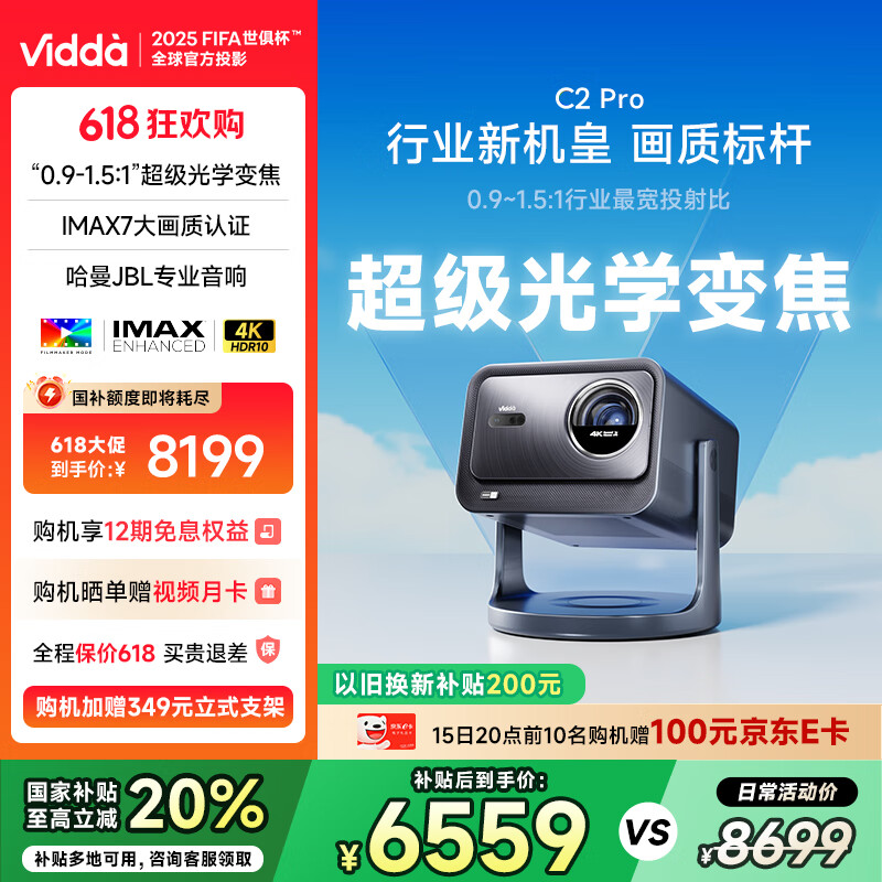 Vidda C2 Pro 海信4K超高清纯三色激光云台投影仪 家用白天卧室家庭影院(超级光学变焦)国家补贴20% 