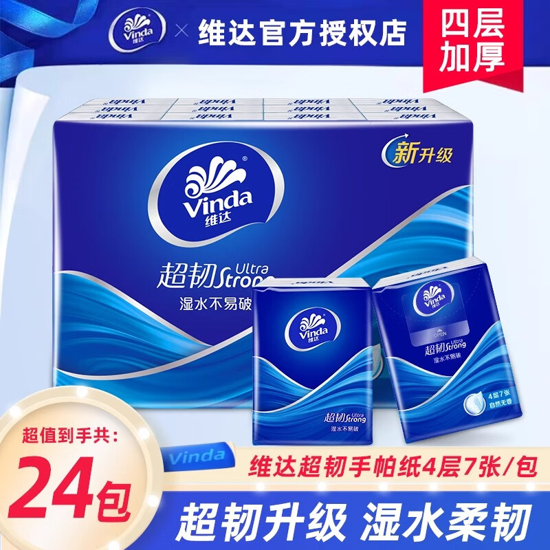 维达手帕纸小包抽纸便携装卫生纸 餐巾纸软抽迷你随身装纸巾维达经典 维达蓝色经典手帕 4层 7片*24包