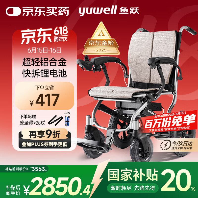 鱼跃(yuwell)电动轮椅D130FL老人专用折叠轻便残疾人智能轮椅代步锂电