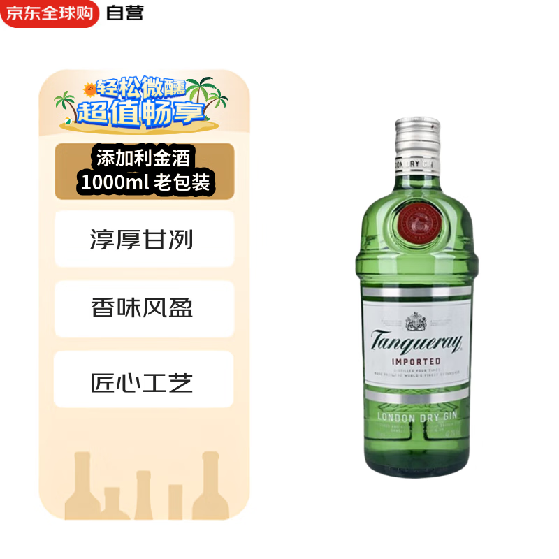 添加利（TANQUERAY） 洋酒 金酒 杜松子酒 琴酒 1000ml 新老包装随机发