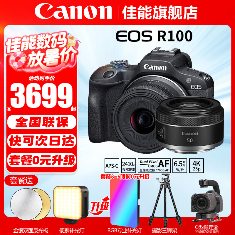 ܣCanonEOS R100 ΢ С΢ Vlogճ¼ 4KƵֱr100 R100׻+RF50 1.8С̵ۡ ײġײ~ʵ5688Ԫ