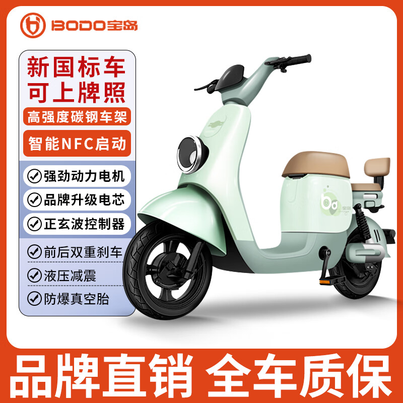 宝岛【官方直营】N13电动车新国标电动自行车成人男女锂电亲子代步俩轮电瓶车 卡其绿/NFC手机互联/旗舰品质 30Ah至尊S级锂电池/续航约100KM