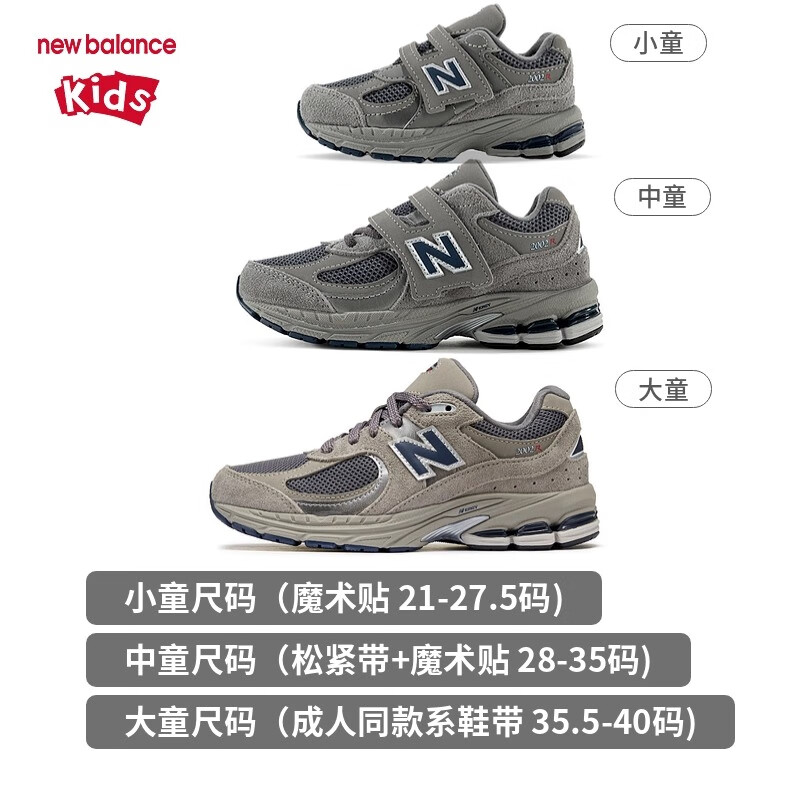 NEW BALANCE童鞋兒童男女夏季透氣復(fù)古灰色休閑運(yùn)動(dòng)鞋2002R0 25碼