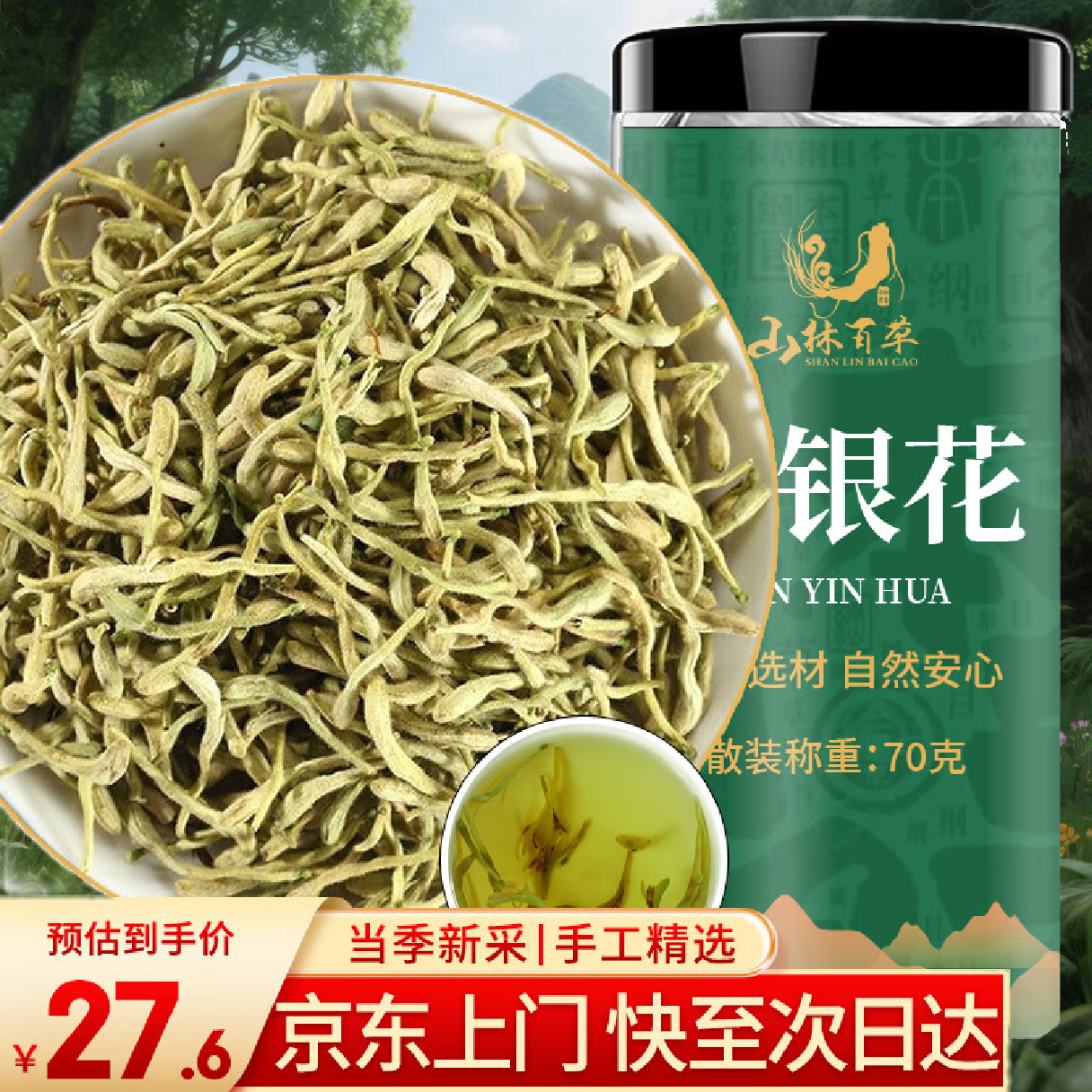 ɽ�ְٲݽ�����70g ��ѡ���Ͻ������ݲ谾ҹ��������ˮ�����ջ�����ˮ 17.74Ԫ