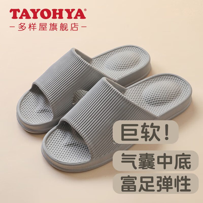 �����ݣ�TAYOHYA���ļ���Ь���EVA�¿������Ь��ʺ���⴩��������ЬŮ������Ь ǳ�� 43-44 4.9Ԫ���������ˣ��ô����ã����ֿ�ʽ���޻� �µ�2��9.8Ԫ