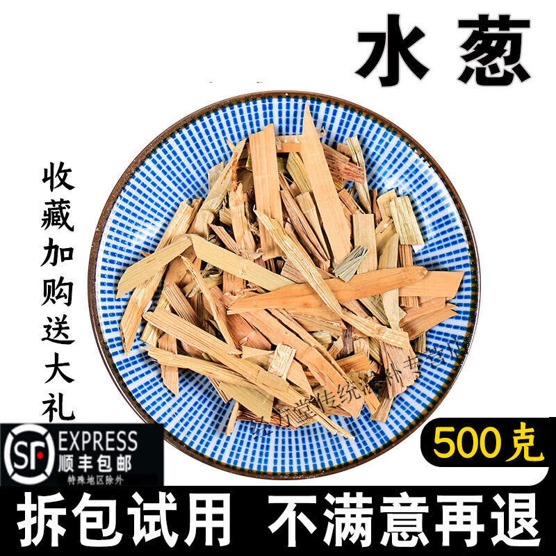 临世堂水葱500g中药材冲天草苻蓠莞蒲夫蓠葱蒲莞草蒲苹水丈葱