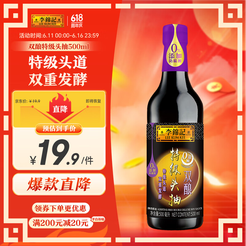 李锦记 0添加双酿特级头抽500ml【0添加 特级】6个月阳光生晒 酱油生抽