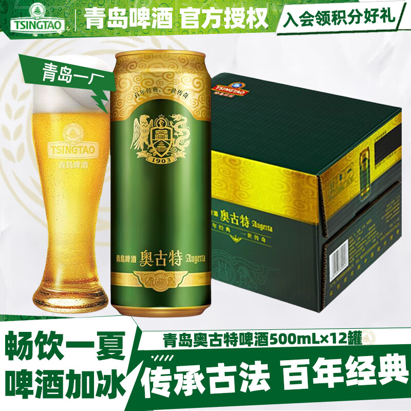 青岛啤酒 TSINGTAO奥古特啤酒500ml*24/12罐整箱 原麦汁12度 青岛登州路一厂产啤酒 奥古特 500mL