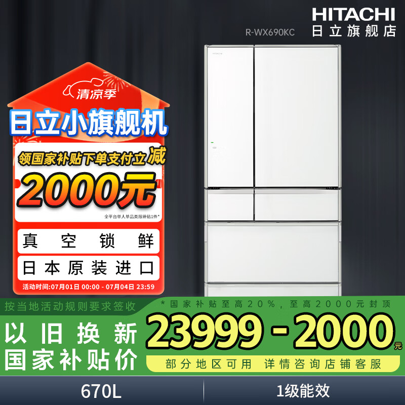 HITACHIձԭװ670LڿƼձˮ˪ԶƱǶ Ҳ R-WX690KC С콢ˮɫ