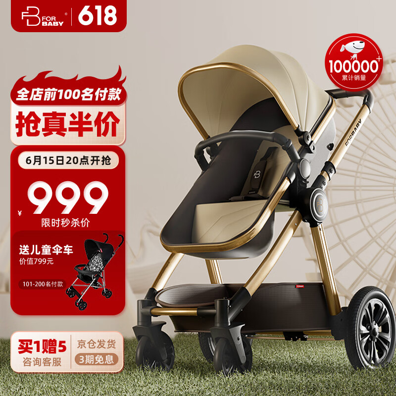 FORBABY婴儿推车婴儿车可坐可躺 高景观双向儿童推车新生儿可用 加州阳光【P680经典款】