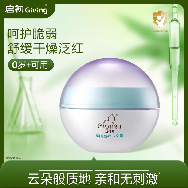 启初舒缓云朵霜婴幼儿儿童宝宝脸霜保湿面霜宝宝霜