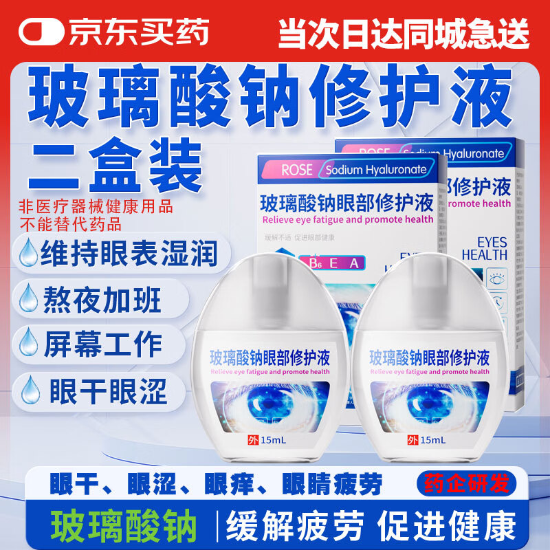 宣医通玻璃酸钠修护液【参考眼药水滴眼液用法】眼干眼涩疲劳熬夜刷屏族