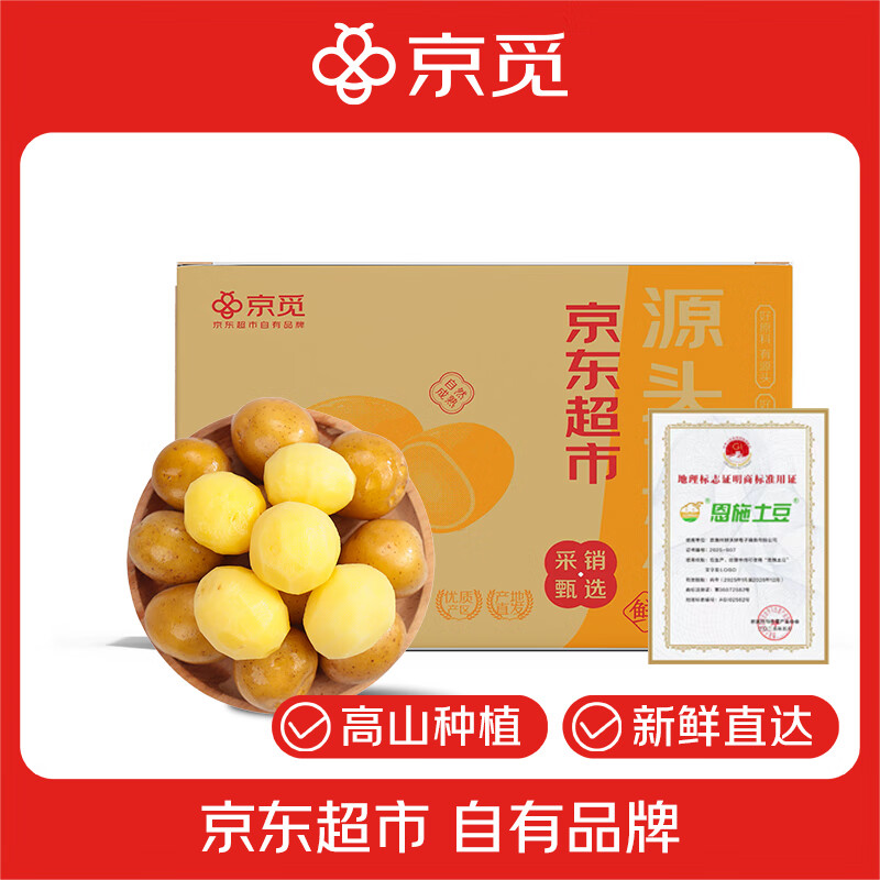 京觅恩施小土豆5斤（鸡蛋大小）新鲜现挖黄心马铃薯洋芋源头直发包邮