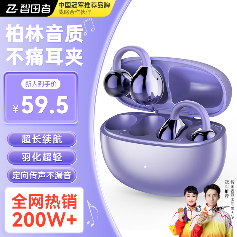 智国者【2025最新款丨女士专用】蓝牙耳机耳夹式无线开放式不入耳挂非骨传导超长续航运动ultra跑步星环