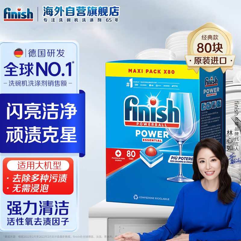 亮碟（finish） 洗碗块洗碗粉 洗碗机专用洗涤剂清洁块漂洗剂耗材经典款80块