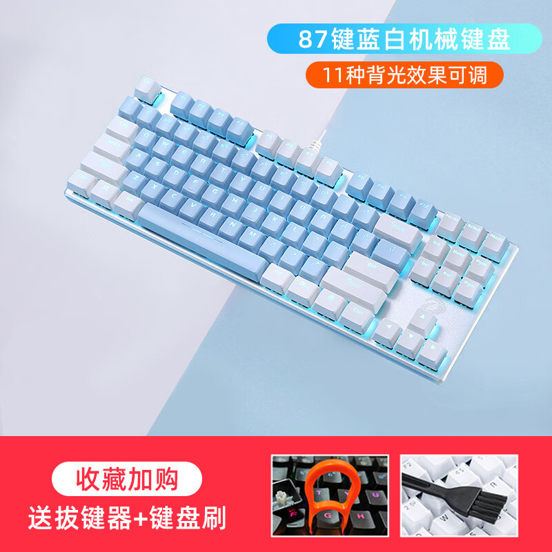 达尔优EK815pro合金版有线电竞游戏机械键盘金属笔记本办公通用 蓝白色-87键 青轴 x 否