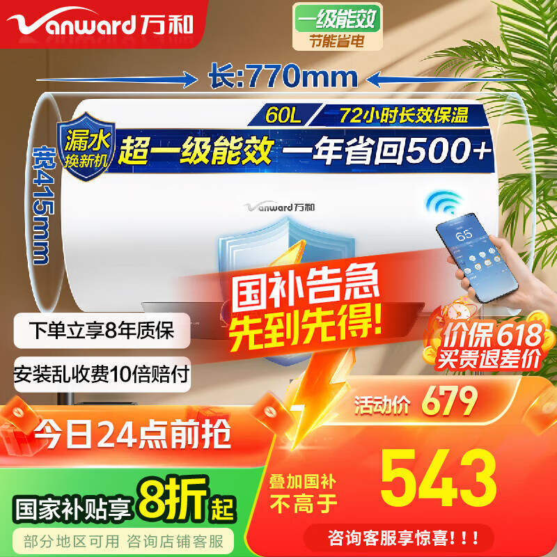 万和（Vanward）【国家补贴20%】家用速热储水式电热水器【节能星系列】2200W速热一级能效节能省电自动断电洗Q2 60升3-4人洗【防电墙】咨询客服享底价 双防护盾安全洗