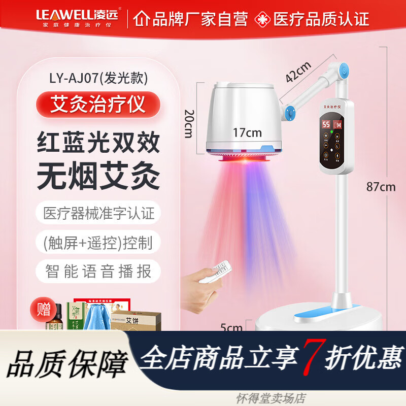 凌遠紅藍光治療儀醫用 醫用無(wú)煙理療儀溫灸儀婦科熏蒸儀養生 【凌遠】 AJ07 艾灸治療儀 配艾餅3盒