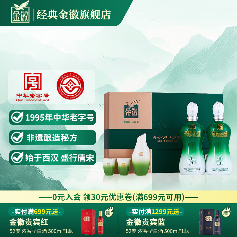 金徽酒 柔和H3实惠组合装 【中华老字号】浓香型白酒 白酒整箱 45度 柔和H3*2瓶 礼盒附酒杯分酒器