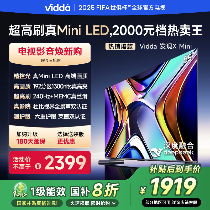Vidda 发现X Mini 55英寸 海信电视Mini LED 一级能效以旧换新国家补贴游戏液晶电视空调最佳CP 55V1N-X