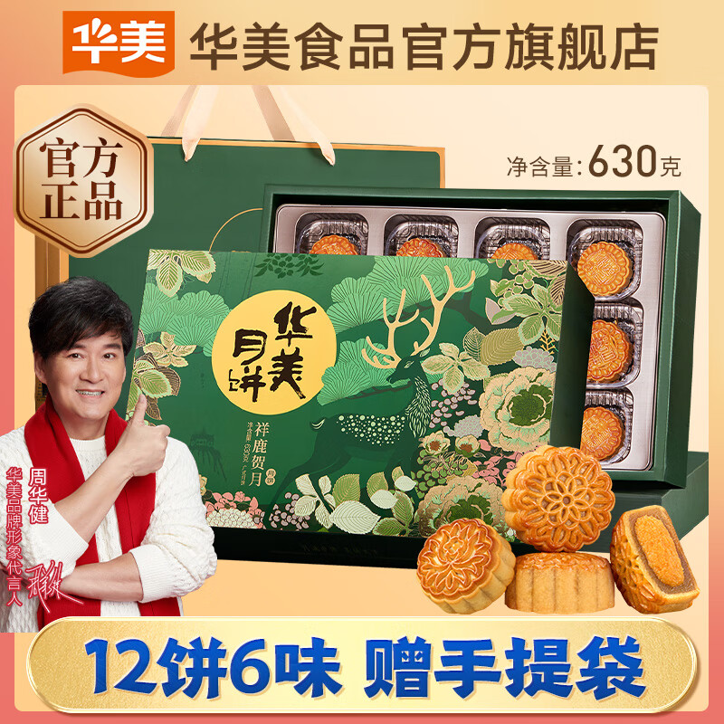 华美月饼礼盒仅39.9元