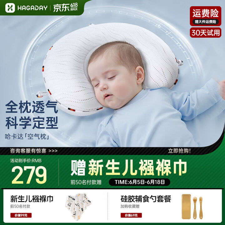 Hagaday哈卡达定型枕婴儿0-1岁透气矫正头型专用新生儿宝宝枕头 纯色 水凌波