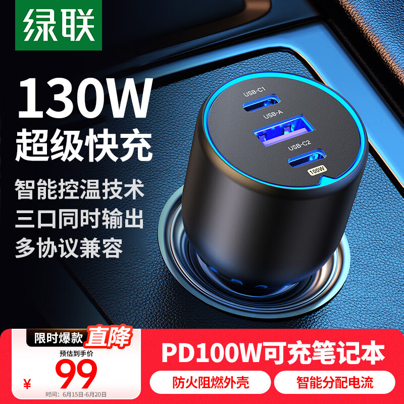 绿联车载充电器130W超级快充点烟器一拖三适用苹果15/16华为小米汽车
