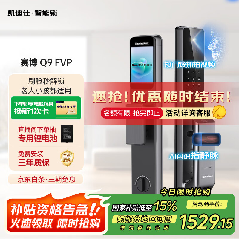 凯迪仕（kaadas）智能门锁指静脉智能锁指纹锁 可视猫眼人脸 赛博Q9 FVP