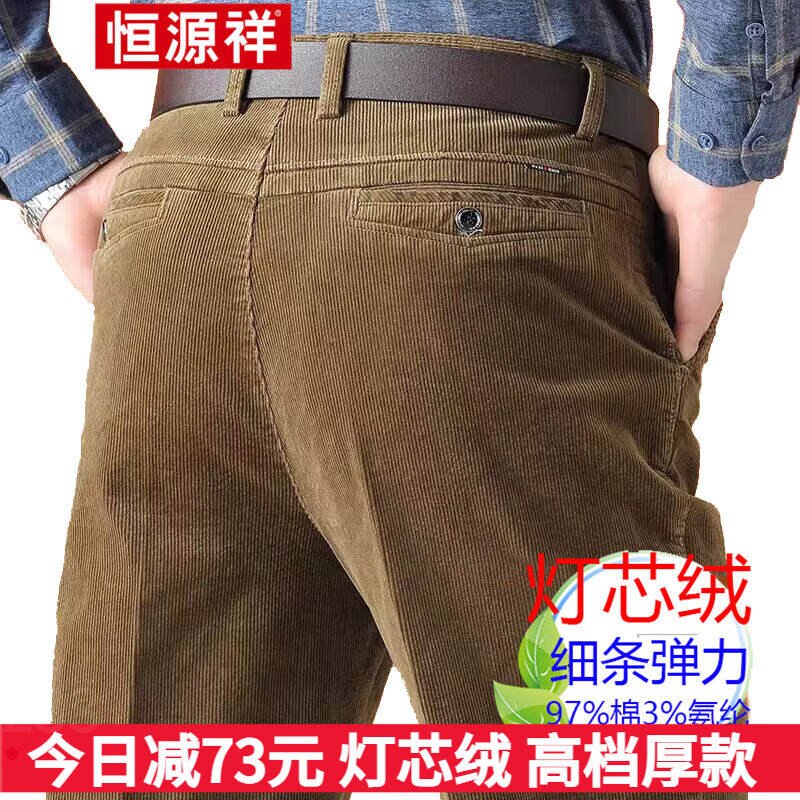 恒源祥中老年條絨褲男休閑褲爸爸裝秋冬厚款寬松高腰高檔加絨燈芯絨男褲 9915卡其細(xì)條絨無褶 30 尺碼(腰圍2尺3