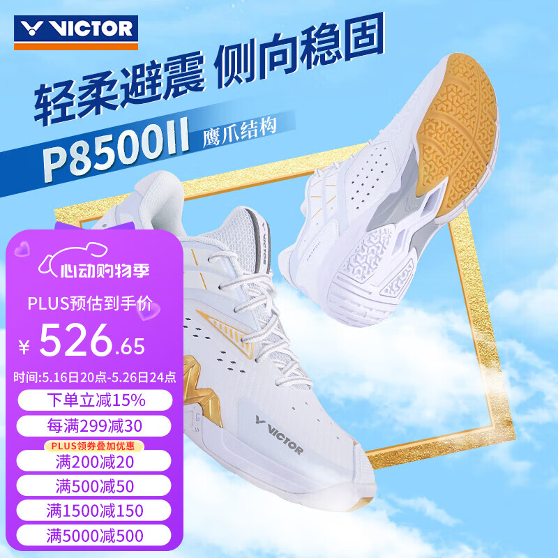 威克多（VICTOR）胜利专业羽毛球鞋男女训练比赛运动鞋防滑减震明星同款p8500二代 P8500II/A珠光白 42