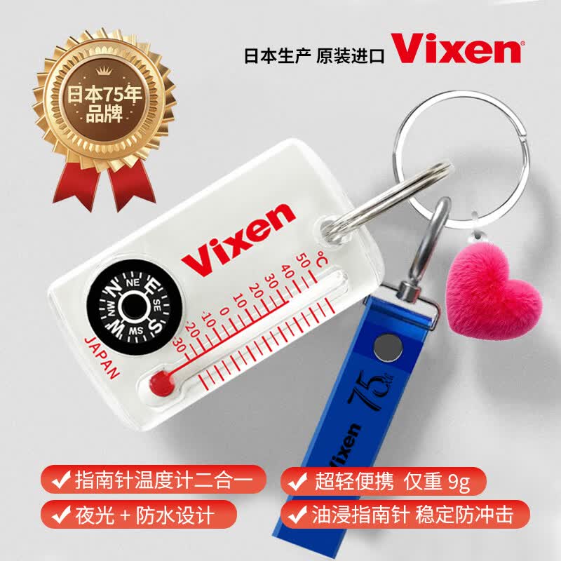 VIXEN日本原装进口指南针高精度迷你拉链温度计二合一户外车载-指南针