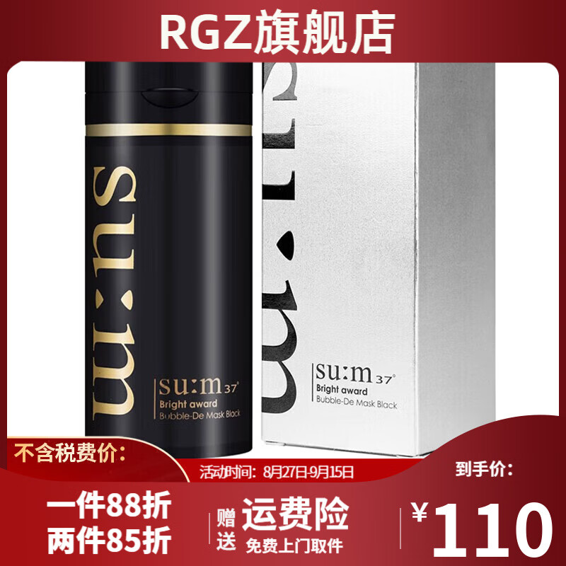 OTH【官方】采蔓薇蘇秘37Sum37呼吸37度泡泡面膜 有氧深層清潔補水保 黑泡泡面膜100ml