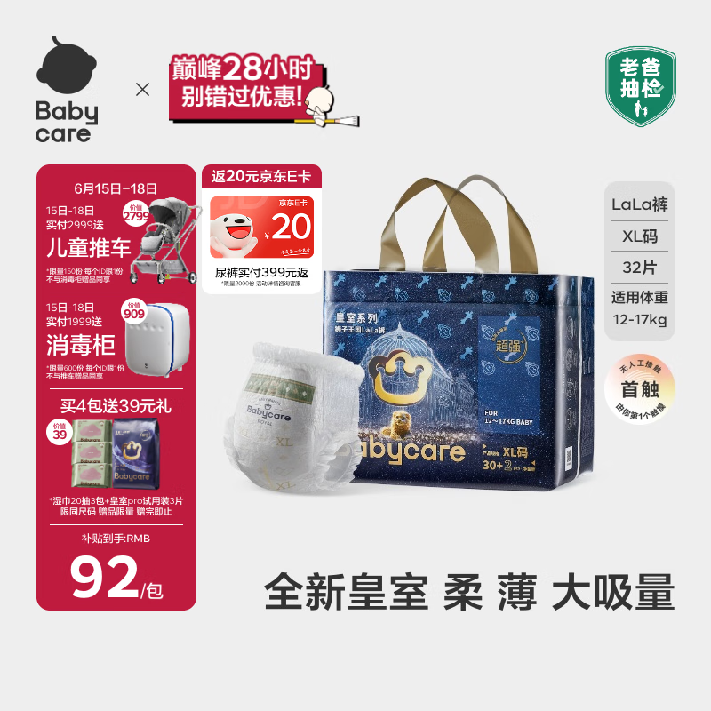 babycare皇室狮子王国拉拉裤大号XL30+2片 婴儿尿不湿干爽大吸量