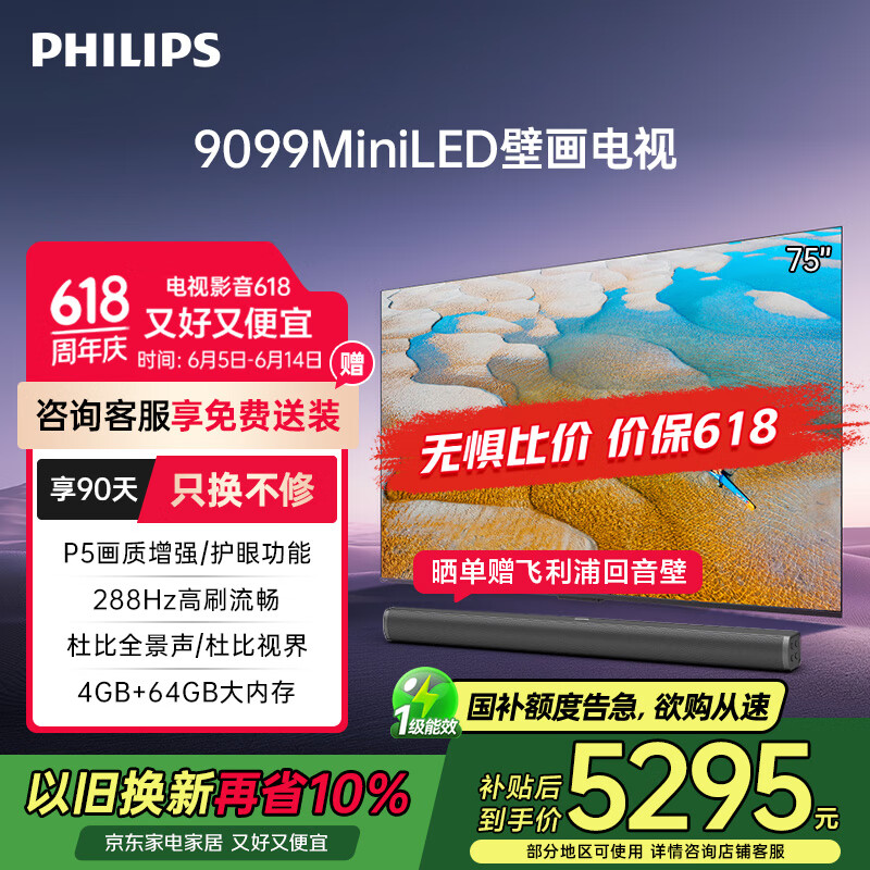 ������ ��Ϸ�ڻ��������� 75PML9099 75Ӣ�硢4+64G