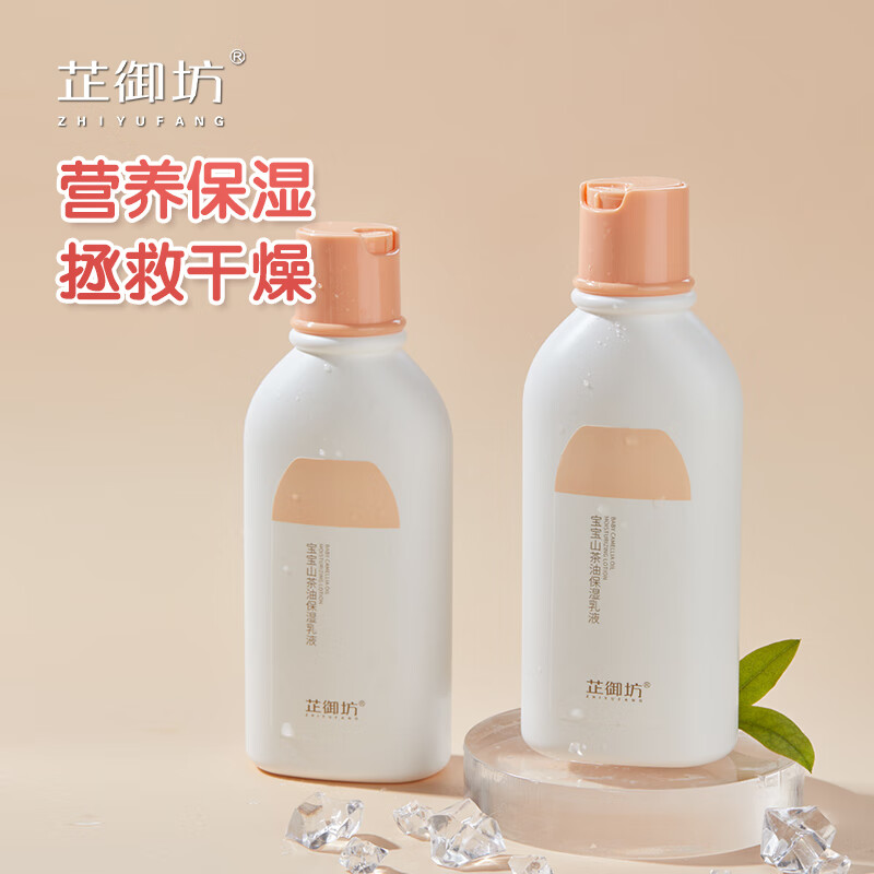 芷御坊宝宝山茶油保湿乳液 婴儿身体乳保湿滋润全身 两瓶装