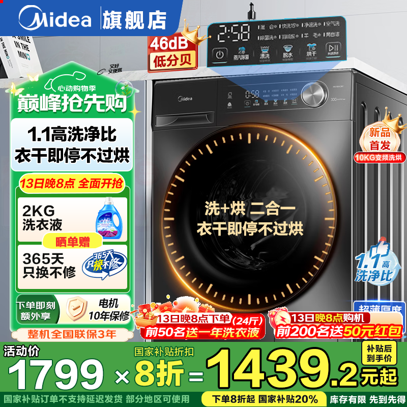 ���ģ�Midea����Ͳϴ�»�ȫ�Զ�ϴ��һ�� �����ⷿ10�����Ƶ������ ��������ϴ ����ѭ����� ���Ҳ���20% MD100VC36T �����ƶ��+1.1��ϴ����