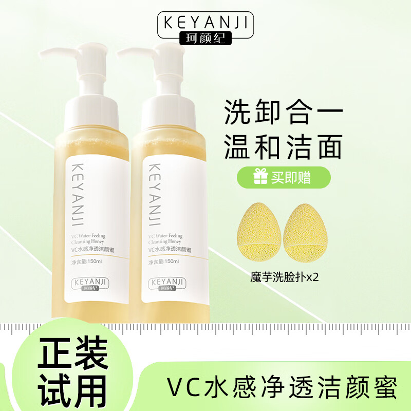 珂颜纪氨基酸VC洁颜蜜洗面奶泡沫温和保湿清洁面部卸妆养三合一150ml 洗卸养三合一洁颜蜜*2送洗脸扑*2 京东折扣/优惠券