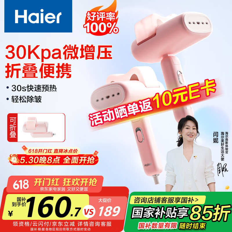 海尔（Haier）【小红花套系】喵星人手持挂烫机 电熨斗家用小型挂烫机出差便携可折叠收纳女朋友礼物 HY-MC1209F