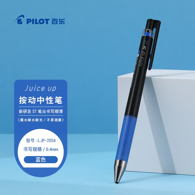 百乐（PILOT）JUICE UP果汁笔按动蓝色中性笔0.4mm签字笔水笔学生考试st刷题笔高颜值办公学习文具 1支