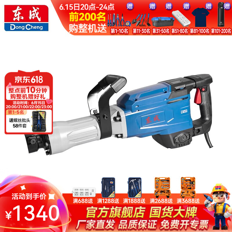 东成 大电镐工业级电镐拆混凝土马路工程拆墙破壁专用重型电动工具 Z1G-FF04-15S 大电镐1700W大功率