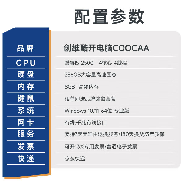 酷开创维酷开 八核台式主机intetl酷睿十三代I3I5I7办公商用网课设计台式机电脑整机全套 【办公爆款】酷睿I5WIFI版8G+256G 单主机
